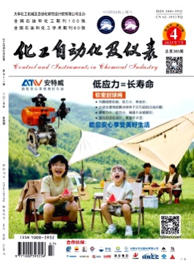 化工自动化及仪表杂志